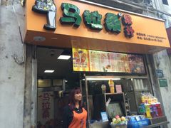 大门-马拉桑果汁(龙头路总店)