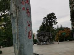 -十八梯眼镜面(五红路店)