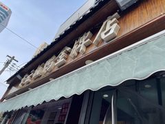 门面-章云板鸭(评事街店)