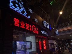 -好爸爸(外滩店)