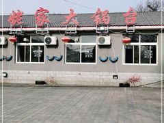 -姥家大锅台水库渔家