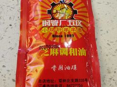 -钢管厂歆瑞源油卤串串香(春熙路太古里店)