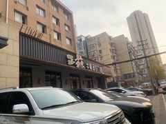 -正苑26年海鲜烤肉•牛尾汤汤饭(东港店)
