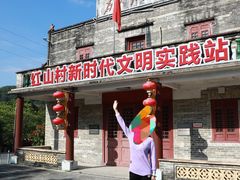 -红山村