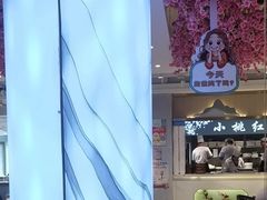 -小桃红·东北菜·春饼烤鸭(南阳湖街店)