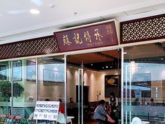 门面-蘇記傳承(万达广场六盘水店)