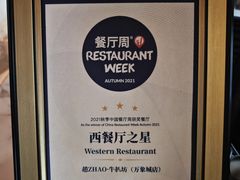 -ZHAO赵·牛扒坊(万象城店)