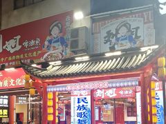 -刘姐啤酒鱼民族演艺餐厅(西街总店)