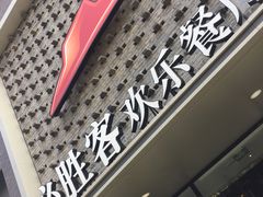 -必胜客(龙茗店)