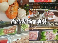 -尚品海鲜肥牛自助火锅(湖明店)