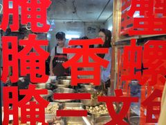 -圆蛋酒料•生腌(开元路店)