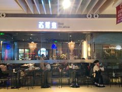-苏帮袁Sue Cuisine(南开大悦城店)