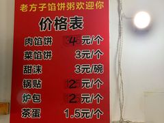 菜单-老方子馅饼粥(台东店)