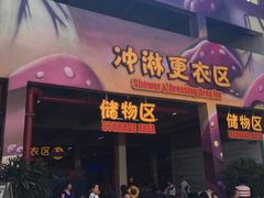 -苏州乐园森林水世界