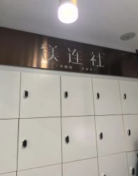 -镁连社·美联社