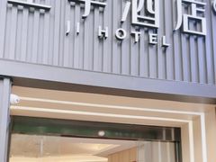 -全季酒店(成都春熙路IFS国金中心店)