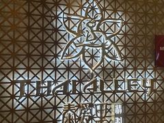 -Thai Alley泰爱里(二沙岛店)