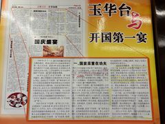 -玉华台饭庄(裕中西里小区店)