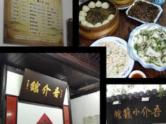 -吾介小籠館