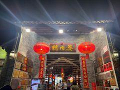 -猪肉婆私房菜(容桂总店)