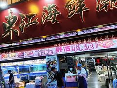 -东江海鲜大排档·潮汕菜·砂锅粥