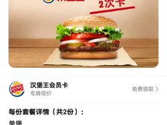 -汉堡王(大连柏威年餐厅店)