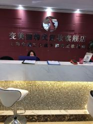 -变美丽半永久纹眉连锁·机器野生眉·洗眉