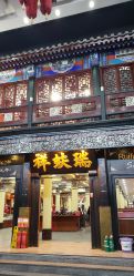 -瑞蚨祥(大栅栏店)