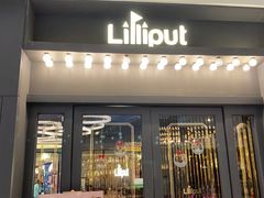 -Lilliput粒粒堡亲子餐厅(置汇旭辉店)