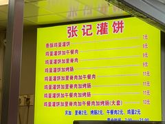 -张记灌饼(丰富路店)