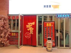 -烤路里·韩国品质自助烤肉(石路天虹4号店)