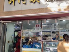 -许阿姨糕团店(茶南店)