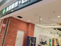 -北京华联生活超市(北京常营店)
