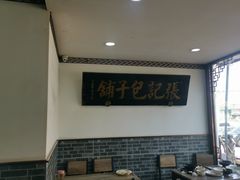 -津门张记包子铺(华昌道店)