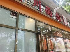 -华天新川面馆(闹市口店)