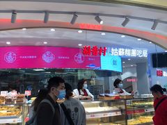 -稻香村(观前街店)