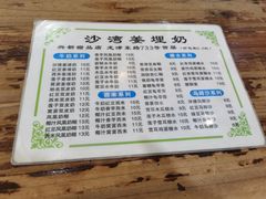 -沙湾姜埋奶(兴新包店)