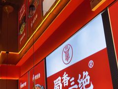 -蜀香三绝·牛蛙·烤鱼·天府炒鸡(安丘泰华店)