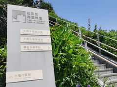 -大梅沙海滨公园