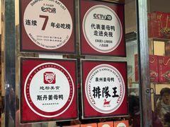 -斯丹姜母鸭·古法干香(涂门街总店)