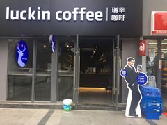 门面-瑞幸咖啡(鹏基商务时空大厦店)