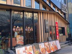 -初蓉丨遇见新川菜(亲贤街荣耀店)