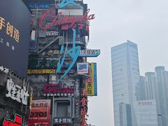 -黄兴南路步行商业街