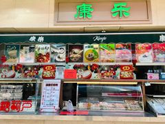 -康乐(滨江道店)