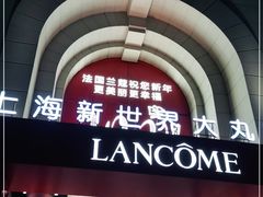 -新世界大丸百货
