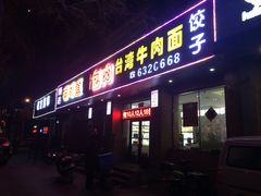 -老味道锅包肉(日照街店)
