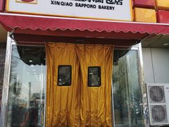 门面-新侨三宝乐面包店(崇文门店)