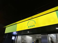-老胡甜汤(龙眼店)