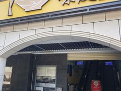 -味友·厦门味(和平码头店)