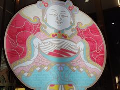 -松鹤楼·苏式汤面(虹桥天地店)